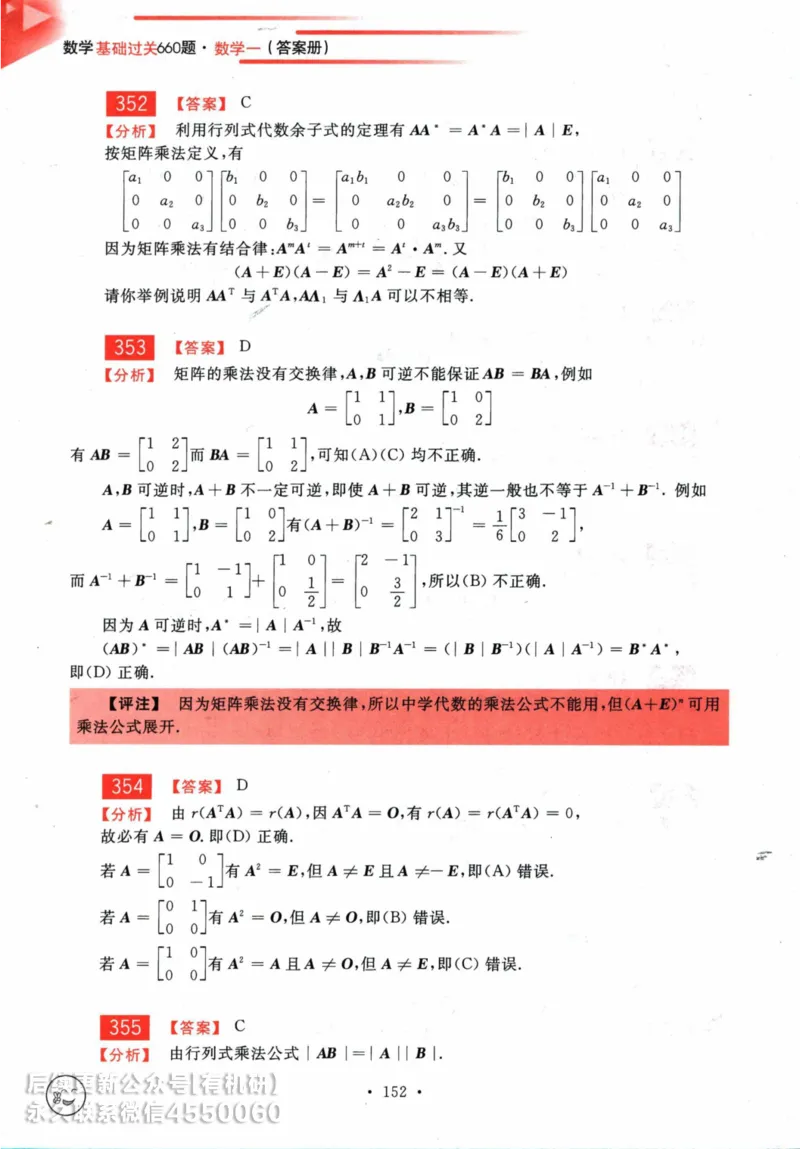 2025考研数学基础过关660题答案册（数学一）_01.2026考研数学有道武忠祥刘金峰全程班_01.2026考研数学武忠祥刘金峰全程班_00.书籍和讲义_00.配套书籍_26版660题数一_2025版