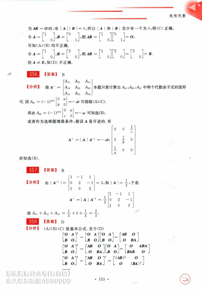 2025考研数学基础过关660题答案册（数学一）_01.2026考研数学有道武忠祥刘金峰全程班_01.2026考研数学武忠祥刘金峰全程班_00.书籍和讲义_00.配套书籍_26版660题数一_2025版