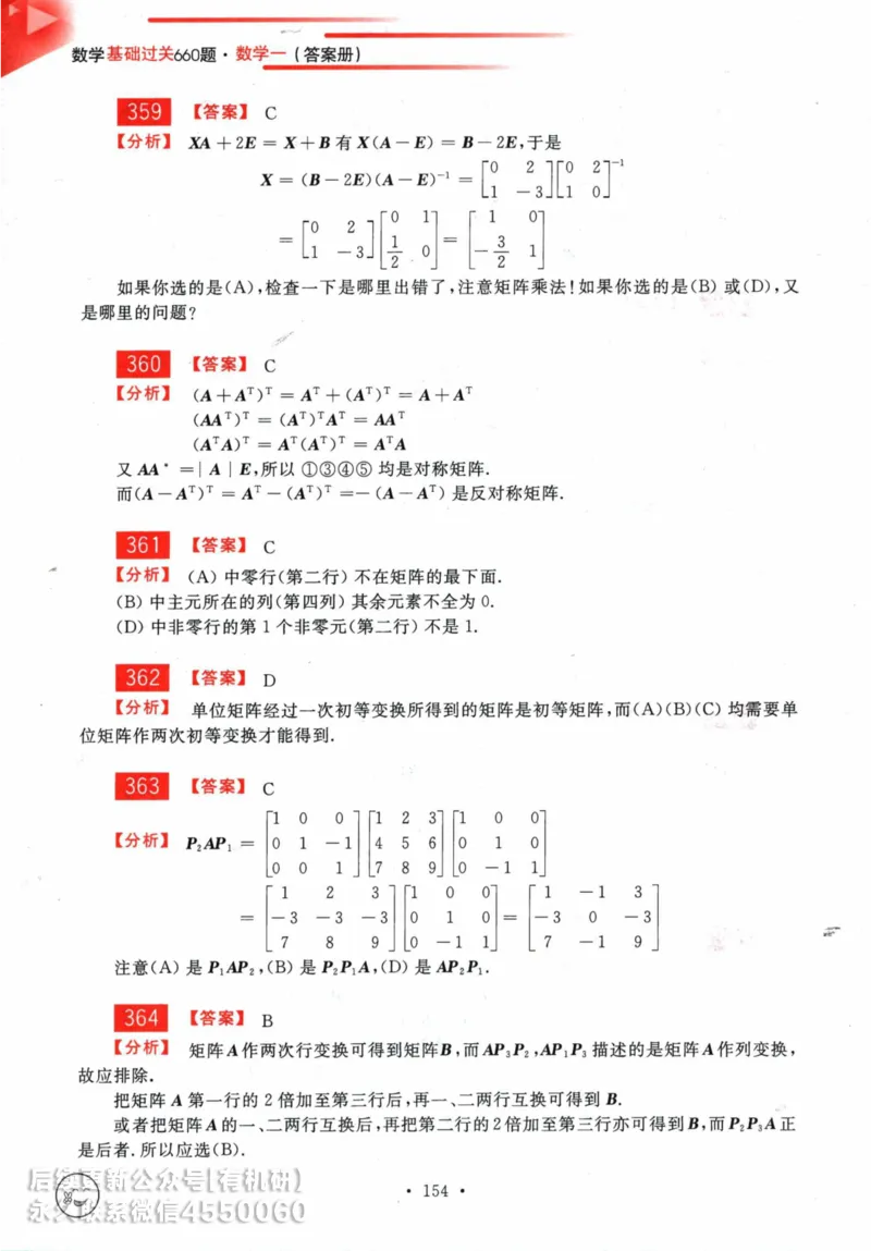 2025考研数学基础过关660题答案册（数学一）_01.2026考研数学有道武忠祥刘金峰全程班_01.2026考研数学武忠祥刘金峰全程班_00.书籍和讲义_00.配套书籍_26版660题数一_2025版