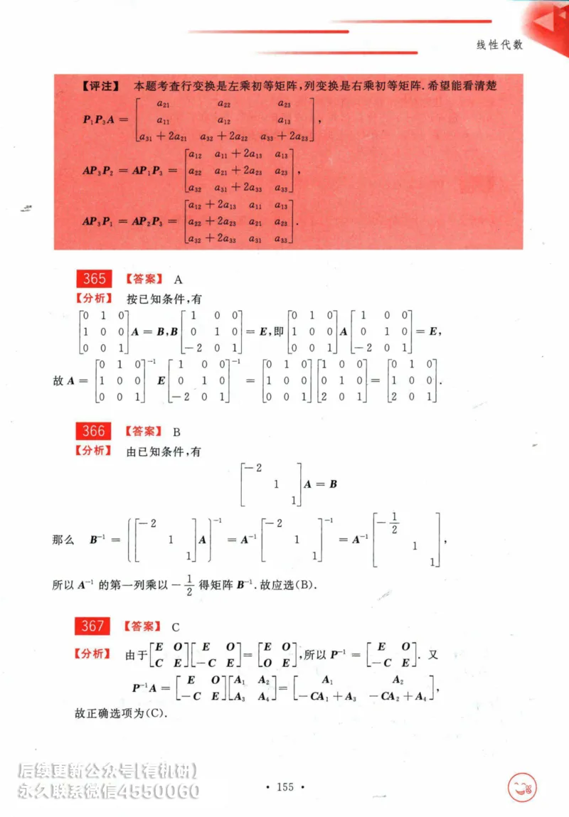 2025考研数学基础过关660题答案册（数学一）_01.2026考研数学有道武忠祥刘金峰全程班_01.2026考研数学武忠祥刘金峰全程班_00.书籍和讲义_00.配套书籍_26版660题数一_2025版