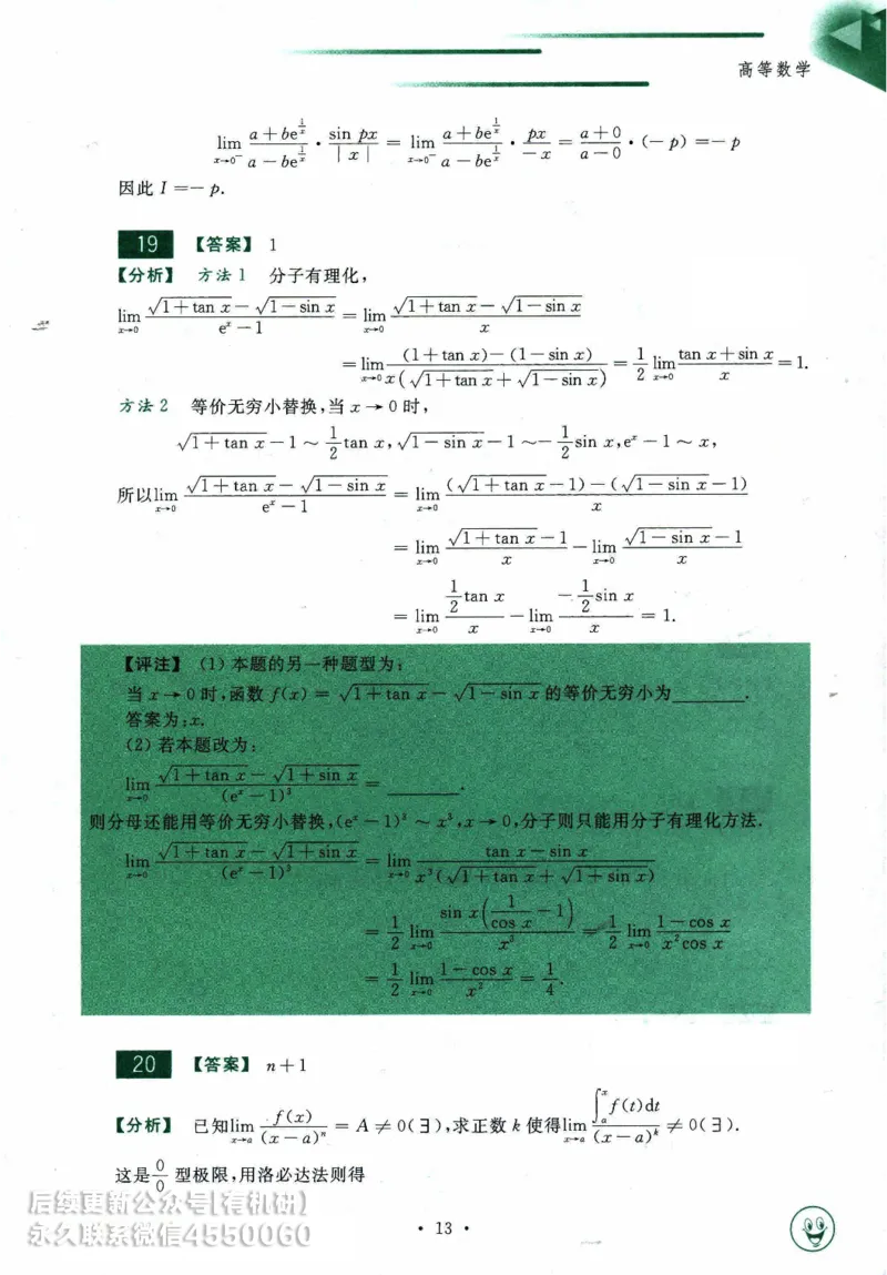 2025考研数学基础过关660题答案册（数学一）_01.2026考研数学有道武忠祥刘金峰全程班_01.2026考研数学武忠祥刘金峰全程班_00.书籍和讲义_00.配套书籍_26版660题数一_2025版