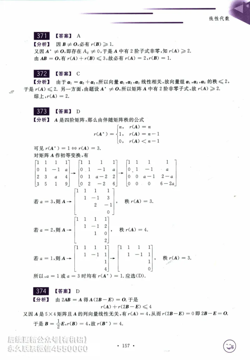 2025考研数学基础过关660题答案册（数学一）_01.2026考研数学有道武忠祥刘金峰全程班_01.2026考研数学武忠祥刘金峰全程班_00.书籍和讲义_00.配套书籍_26版660题数一_2025版