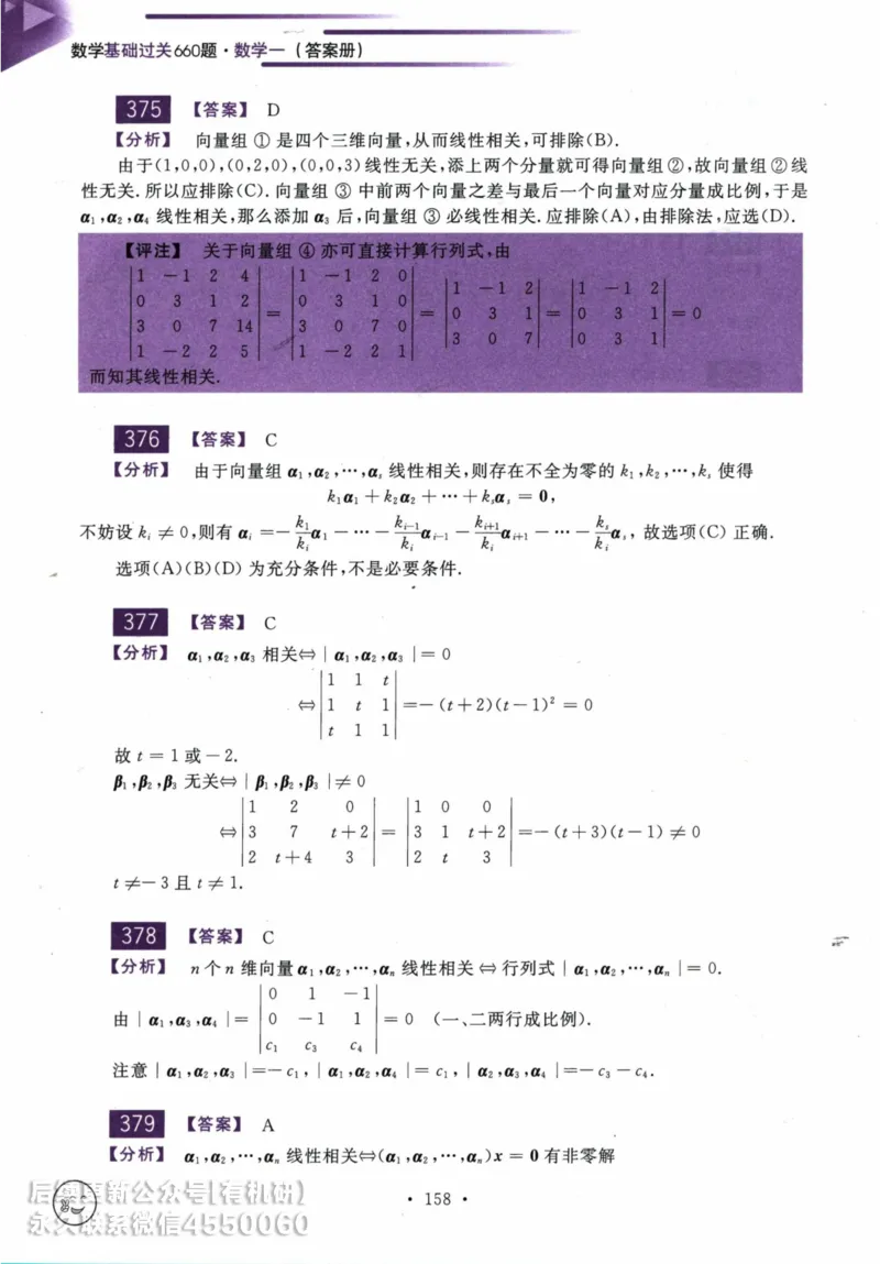 2025考研数学基础过关660题答案册（数学一）_01.2026考研数学有道武忠祥刘金峰全程班_01.2026考研数学武忠祥刘金峰全程班_00.书籍和讲义_00.配套书籍_26版660题数一_2025版
