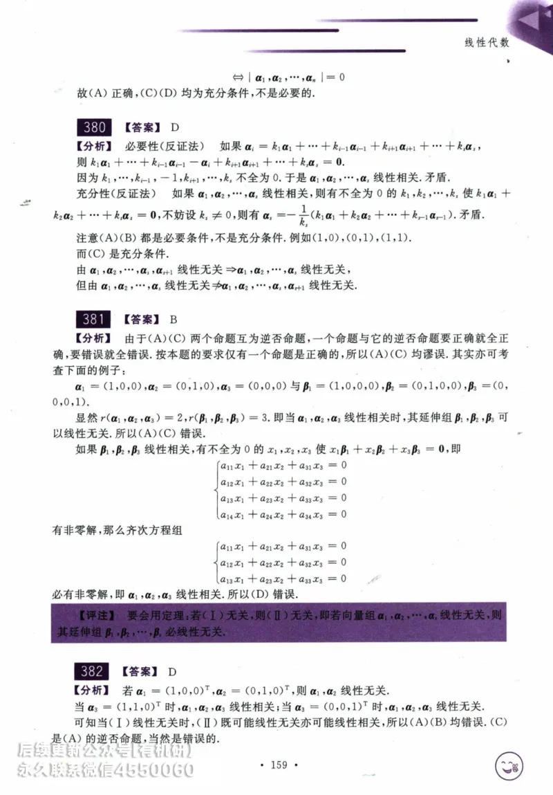2025考研数学基础过关660题答案册（数学一）_01.2026考研数学有道武忠祥刘金峰全程班_01.2026考研数学武忠祥刘金峰全程班_00.书籍和讲义_00.配套书籍_26版660题数一_2025版