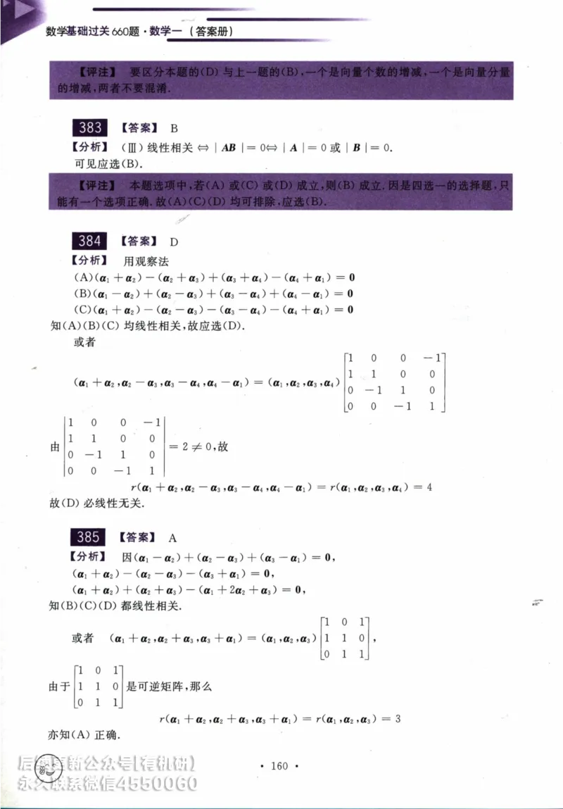 2025考研数学基础过关660题答案册（数学一）_01.2026考研数学有道武忠祥刘金峰全程班_01.2026考研数学武忠祥刘金峰全程班_00.书籍和讲义_00.配套书籍_26版660题数一_2025版