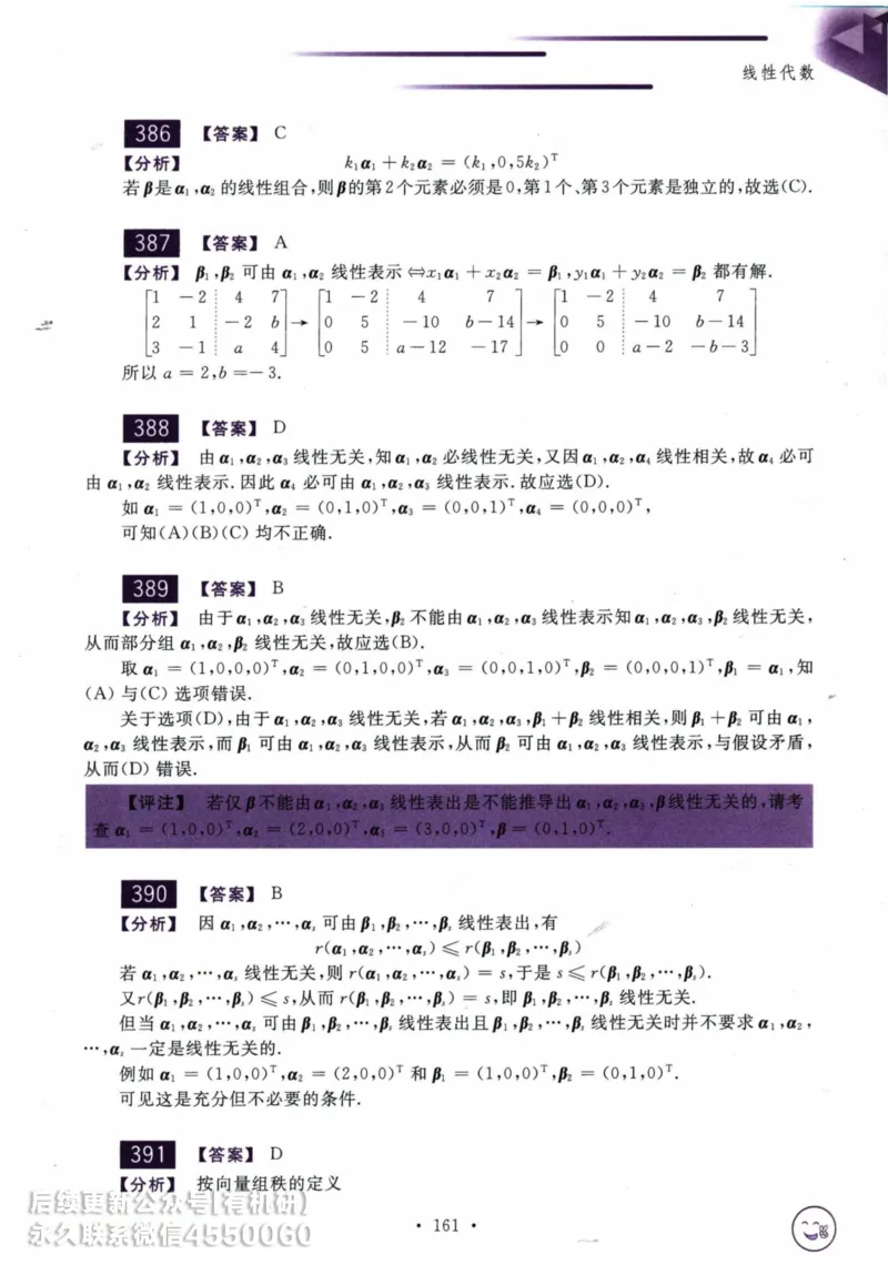 2025考研数学基础过关660题答案册（数学一）_01.2026考研数学有道武忠祥刘金峰全程班_01.2026考研数学武忠祥刘金峰全程班_00.书籍和讲义_00.配套书籍_26版660题数一_2025版