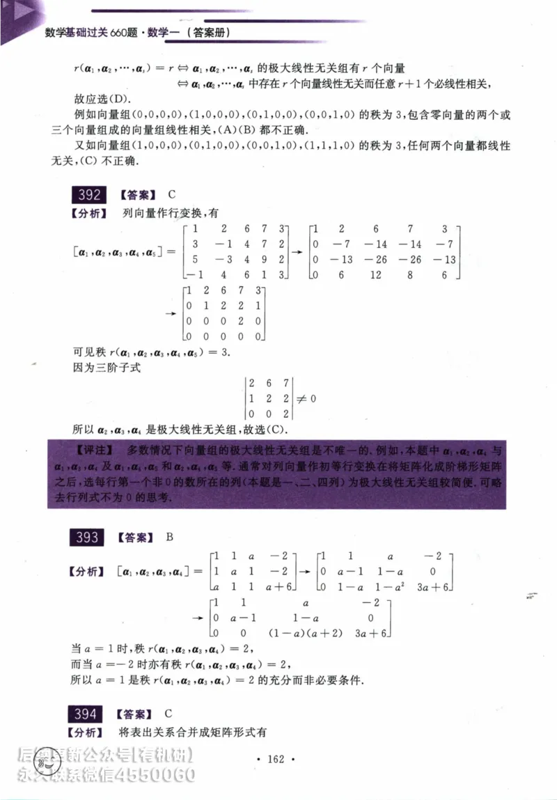 2025考研数学基础过关660题答案册（数学一）_01.2026考研数学有道武忠祥刘金峰全程班_01.2026考研数学武忠祥刘金峰全程班_00.书籍和讲义_00.配套书籍_26版660题数一_2025版