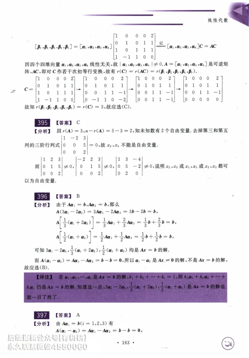 2025考研数学基础过关660题答案册（数学一）_01.2026考研数学有道武忠祥刘金峰全程班_01.2026考研数学武忠祥刘金峰全程班_00.书籍和讲义_00.配套书籍_26版660题数一_2025版