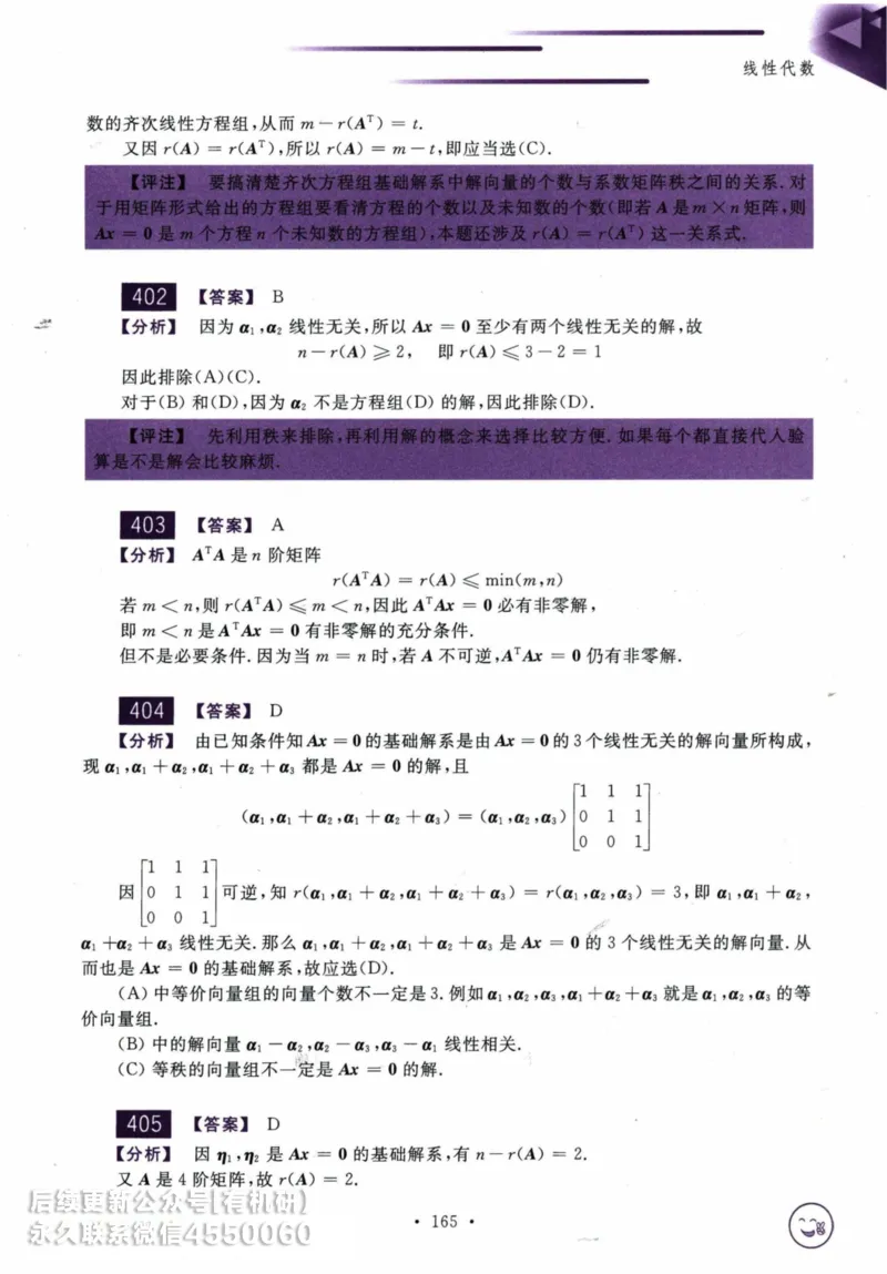 2025考研数学基础过关660题答案册（数学一）_01.2026考研数学有道武忠祥刘金峰全程班_01.2026考研数学武忠祥刘金峰全程班_00.书籍和讲义_00.配套书籍_26版660题数一_2025版