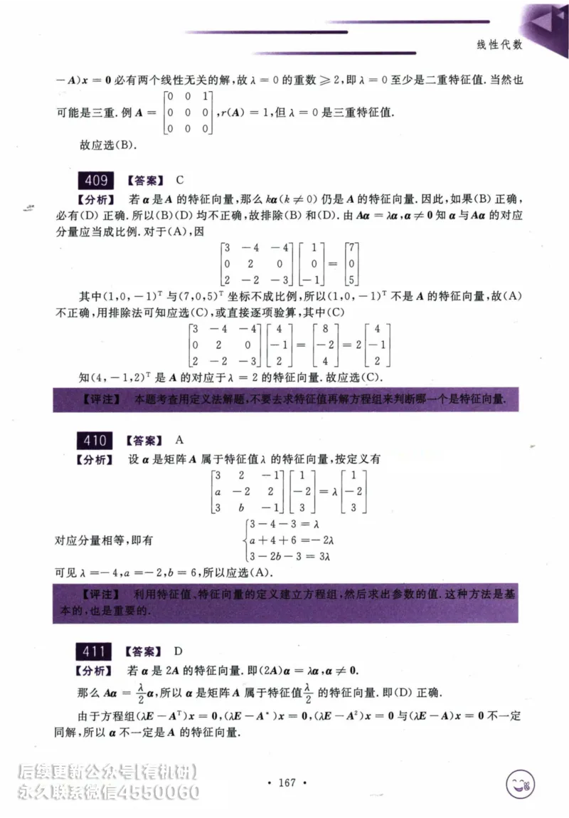 2025考研数学基础过关660题答案册（数学一）_01.2026考研数学有道武忠祥刘金峰全程班_01.2026考研数学武忠祥刘金峰全程班_00.书籍和讲义_00.配套书籍_26版660题数一_2025版