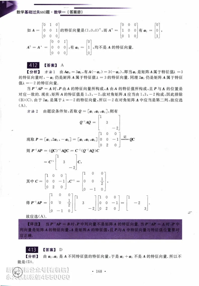 2025考研数学基础过关660题答案册（数学一）_01.2026考研数学有道武忠祥刘金峰全程班_01.2026考研数学武忠祥刘金峰全程班_00.书籍和讲义_00.配套书籍_26版660题数一_2025版