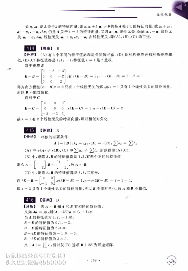 2025考研数学基础过关660题答案册（数学一）_01.2026考研数学有道武忠祥刘金峰全程班_01.2026考研数学武忠祥刘金峰全程班_00.书籍和讲义_00.配套书籍_26版660题数一_2025版