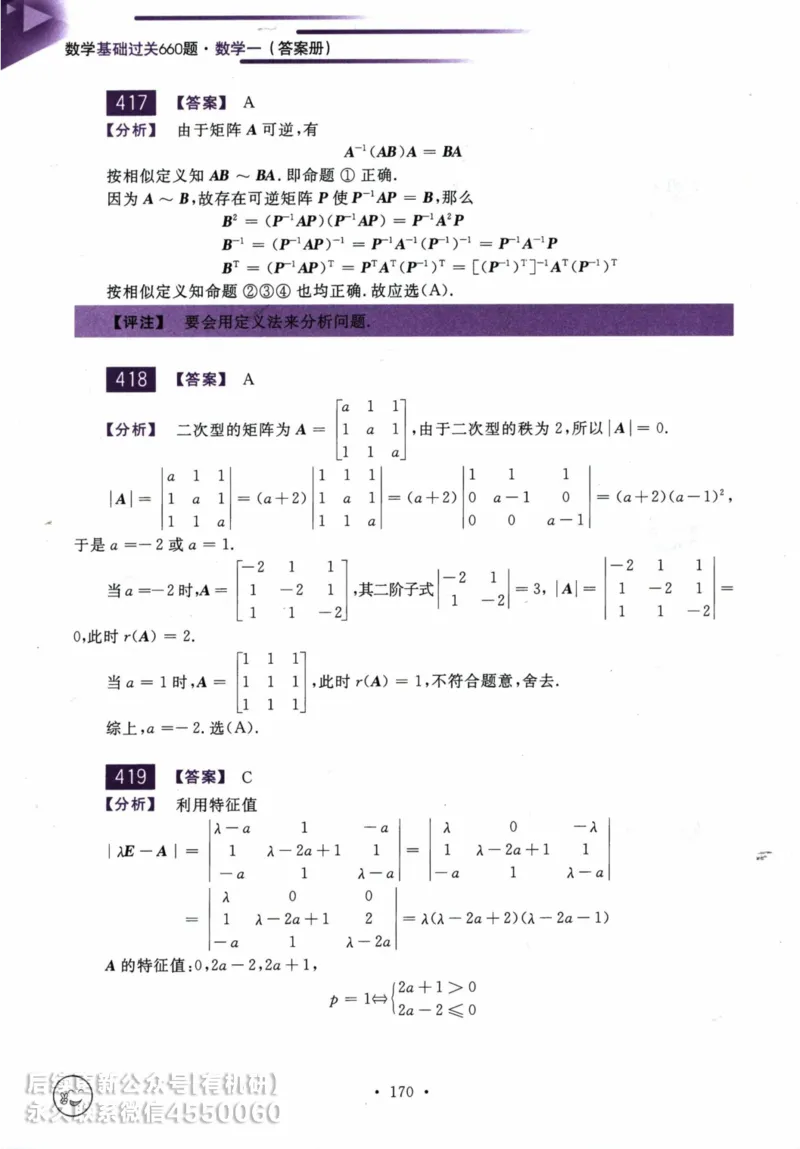 2025考研数学基础过关660题答案册（数学一）_01.2026考研数学有道武忠祥刘金峰全程班_01.2026考研数学武忠祥刘金峰全程班_00.书籍和讲义_00.配套书籍_26版660题数一_2025版