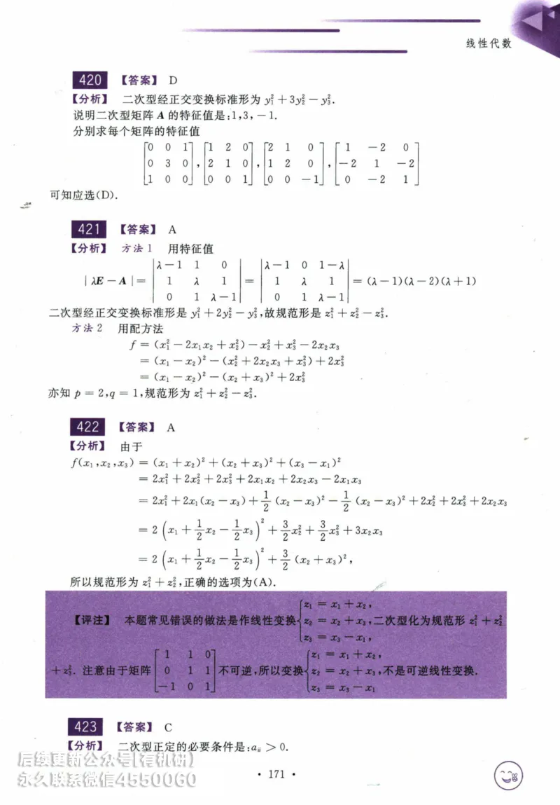 2025考研数学基础过关660题答案册（数学一）_01.2026考研数学有道武忠祥刘金峰全程班_01.2026考研数学武忠祥刘金峰全程班_00.书籍和讲义_00.配套书籍_26版660题数一_2025版