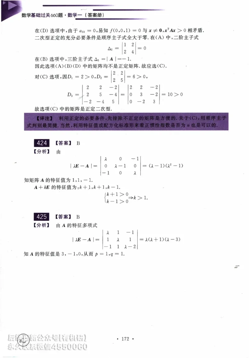 2025考研数学基础过关660题答案册（数学一）_01.2026考研数学有道武忠祥刘金峰全程班_01.2026考研数学武忠祥刘金峰全程班_00.书籍和讲义_00.配套书籍_26版660题数一_2025版