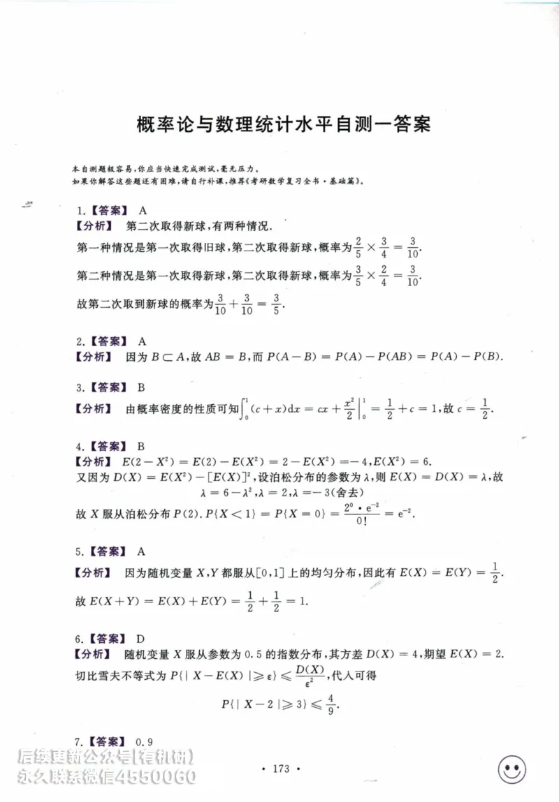 2025考研数学基础过关660题答案册（数学一）_01.2026考研数学有道武忠祥刘金峰全程班_01.2026考研数学武忠祥刘金峰全程班_00.书籍和讲义_00.配套书籍_26版660题数一_2025版