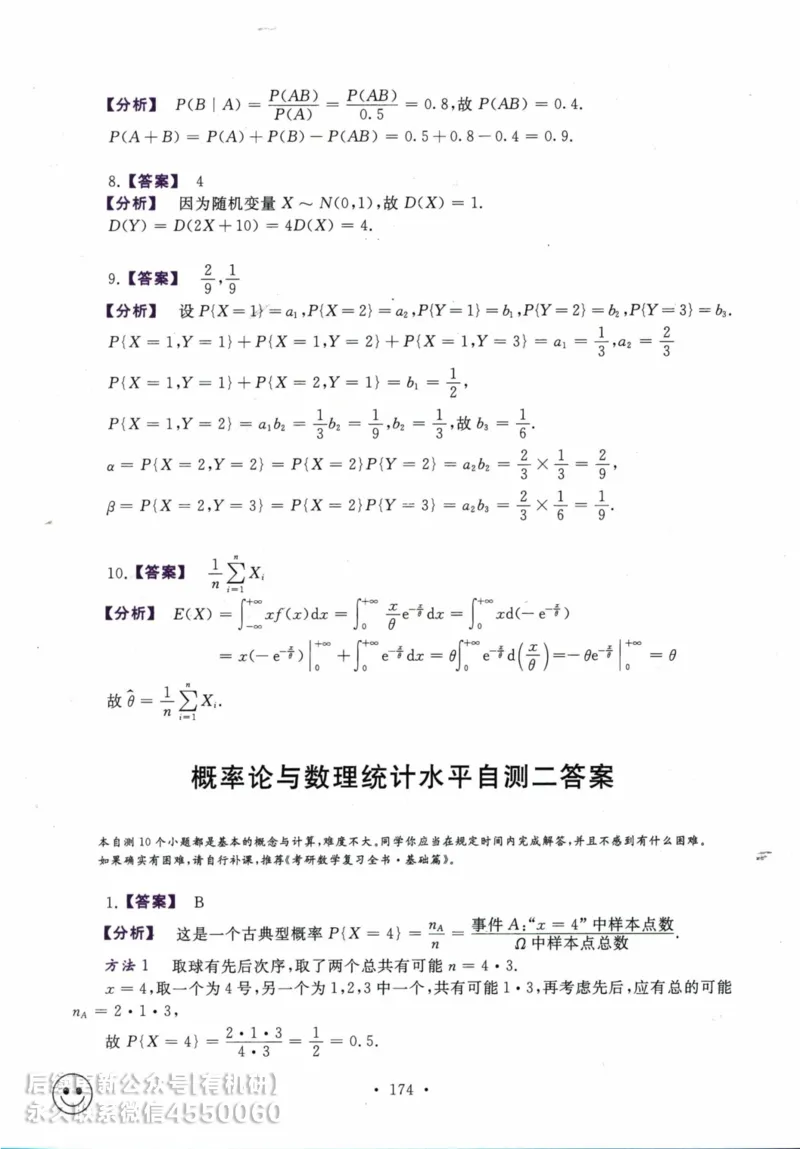 2025考研数学基础过关660题答案册（数学一）_01.2026考研数学有道武忠祥刘金峰全程班_01.2026考研数学武忠祥刘金峰全程班_00.书籍和讲义_00.配套书籍_26版660题数一_2025版