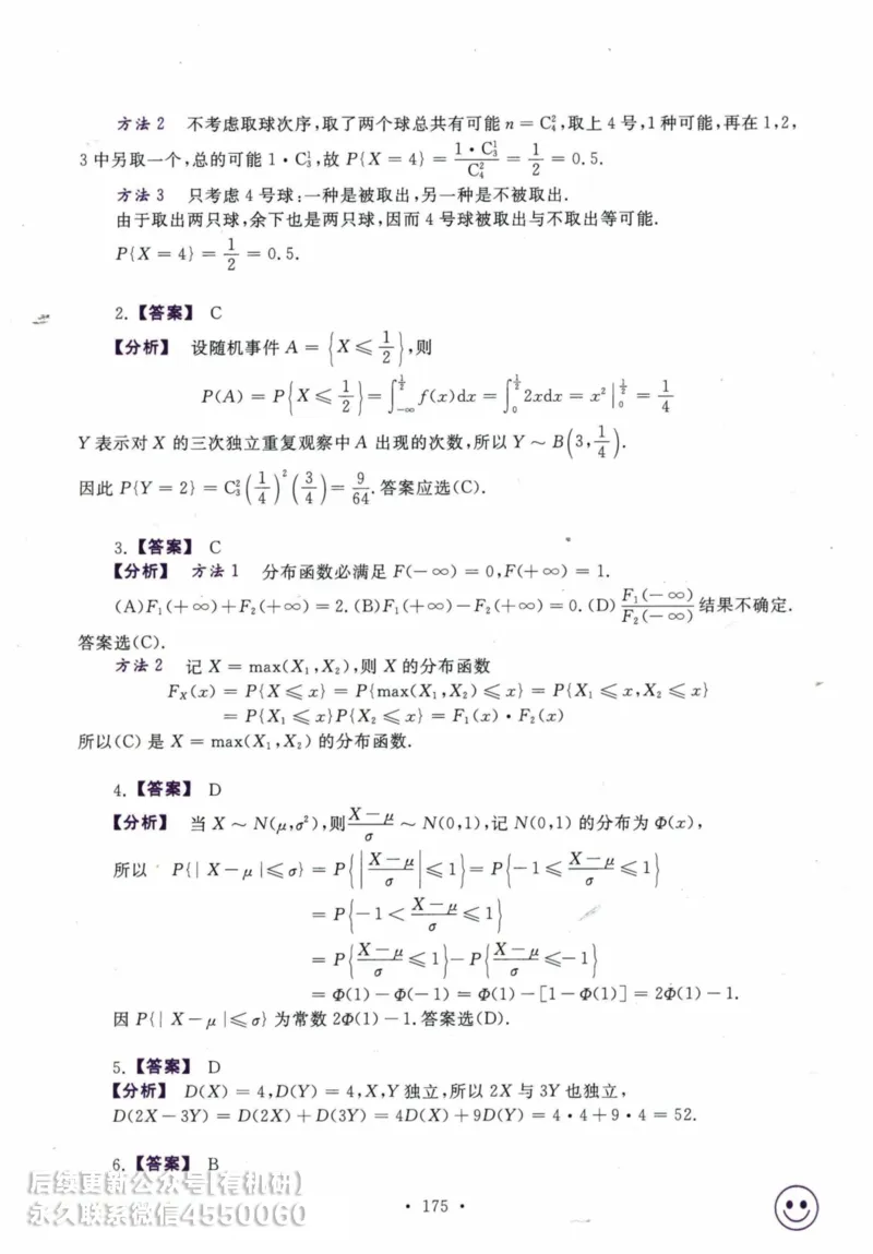 2025考研数学基础过关660题答案册（数学一）_01.2026考研数学有道武忠祥刘金峰全程班_01.2026考研数学武忠祥刘金峰全程班_00.书籍和讲义_00.配套书籍_26版660题数一_2025版