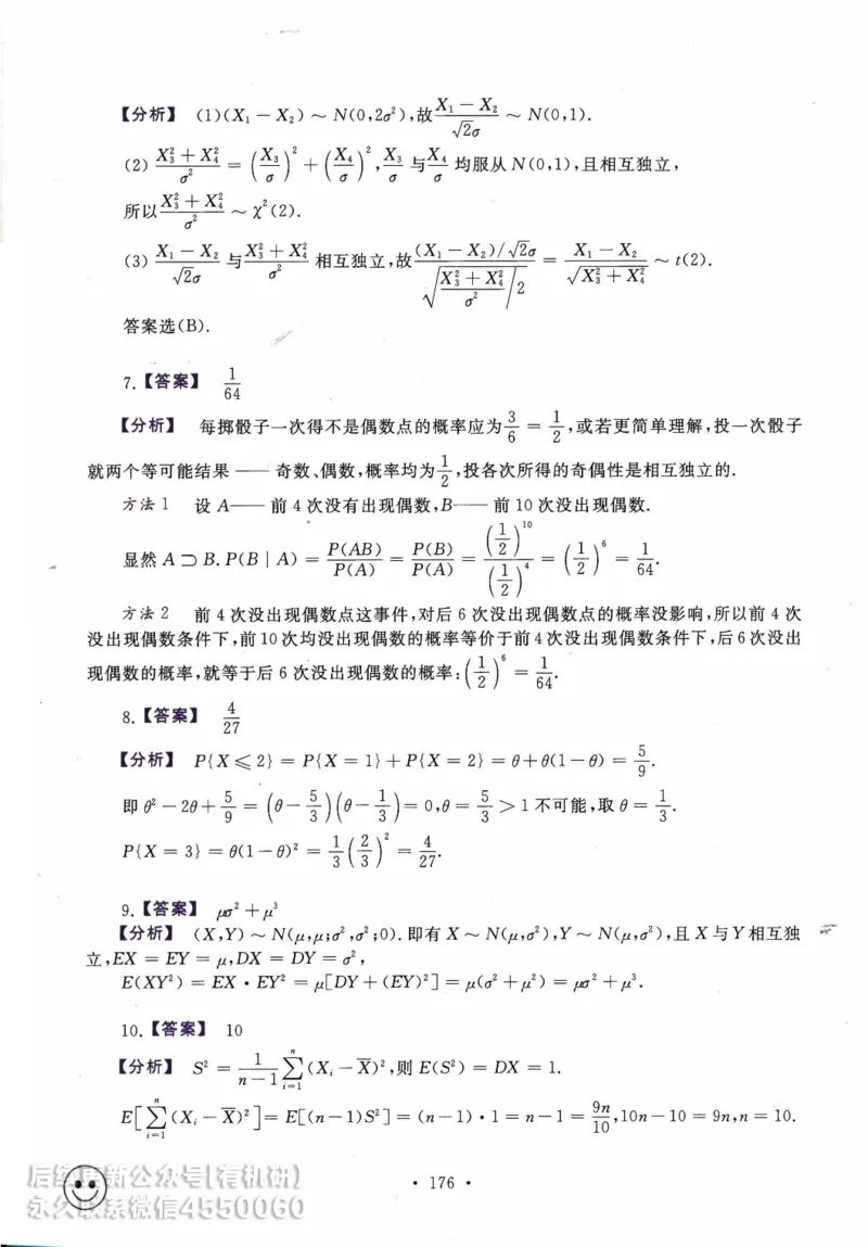 2025考研数学基础过关660题答案册（数学一）_01.2026考研数学有道武忠祥刘金峰全程班_01.2026考研数学武忠祥刘金峰全程班_00.书籍和讲义_00.配套书籍_26版660题数一_2025版
