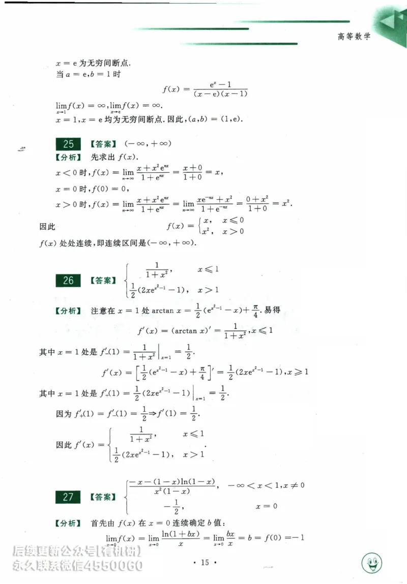 2025考研数学基础过关660题答案册（数学一）_01.2026考研数学有道武忠祥刘金峰全程班_01.2026考研数学武忠祥刘金峰全程班_00.书籍和讲义_00.配套书籍_26版660题数一_2025版