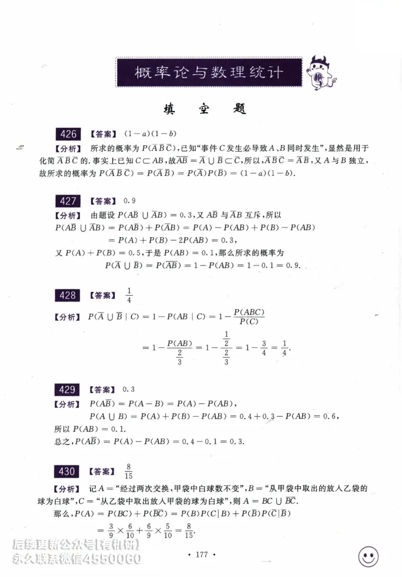 2025考研数学基础过关660题答案册（数学一）_01.2026考研数学有道武忠祥刘金峰全程班_01.2026考研数学武忠祥刘金峰全程班_00.书籍和讲义_00.配套书籍_26版660题数一_2025版