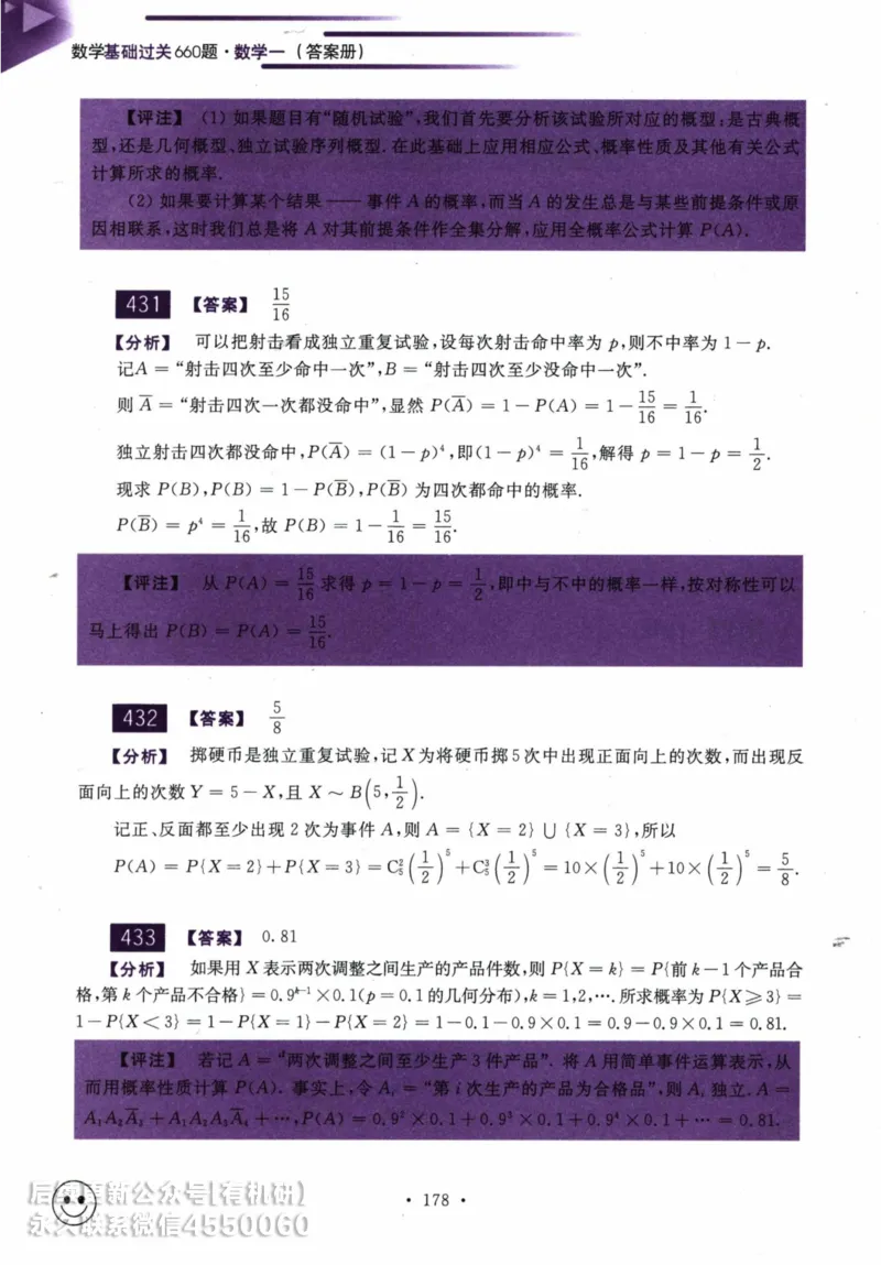 2025考研数学基础过关660题答案册（数学一）_01.2026考研数学有道武忠祥刘金峰全程班_01.2026考研数学武忠祥刘金峰全程班_00.书籍和讲义_00.配套书籍_26版660题数一_2025版