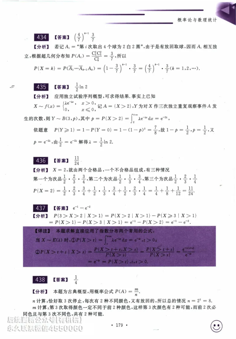 2025考研数学基础过关660题答案册（数学一）_01.2026考研数学有道武忠祥刘金峰全程班_01.2026考研数学武忠祥刘金峰全程班_00.书籍和讲义_00.配套书籍_26版660题数一_2025版