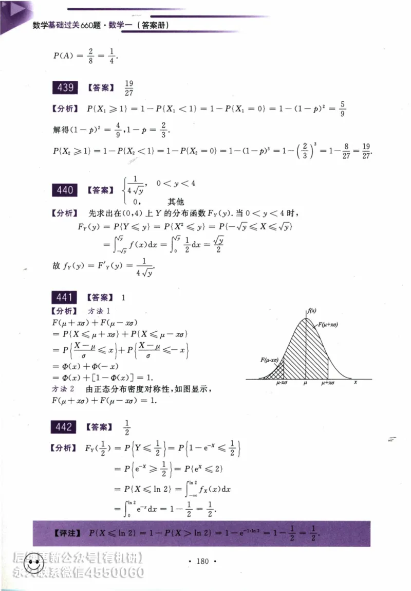 2025考研数学基础过关660题答案册（数学一）_01.2026考研数学有道武忠祥刘金峰全程班_01.2026考研数学武忠祥刘金峰全程班_00.书籍和讲义_00.配套书籍_26版660题数一_2025版