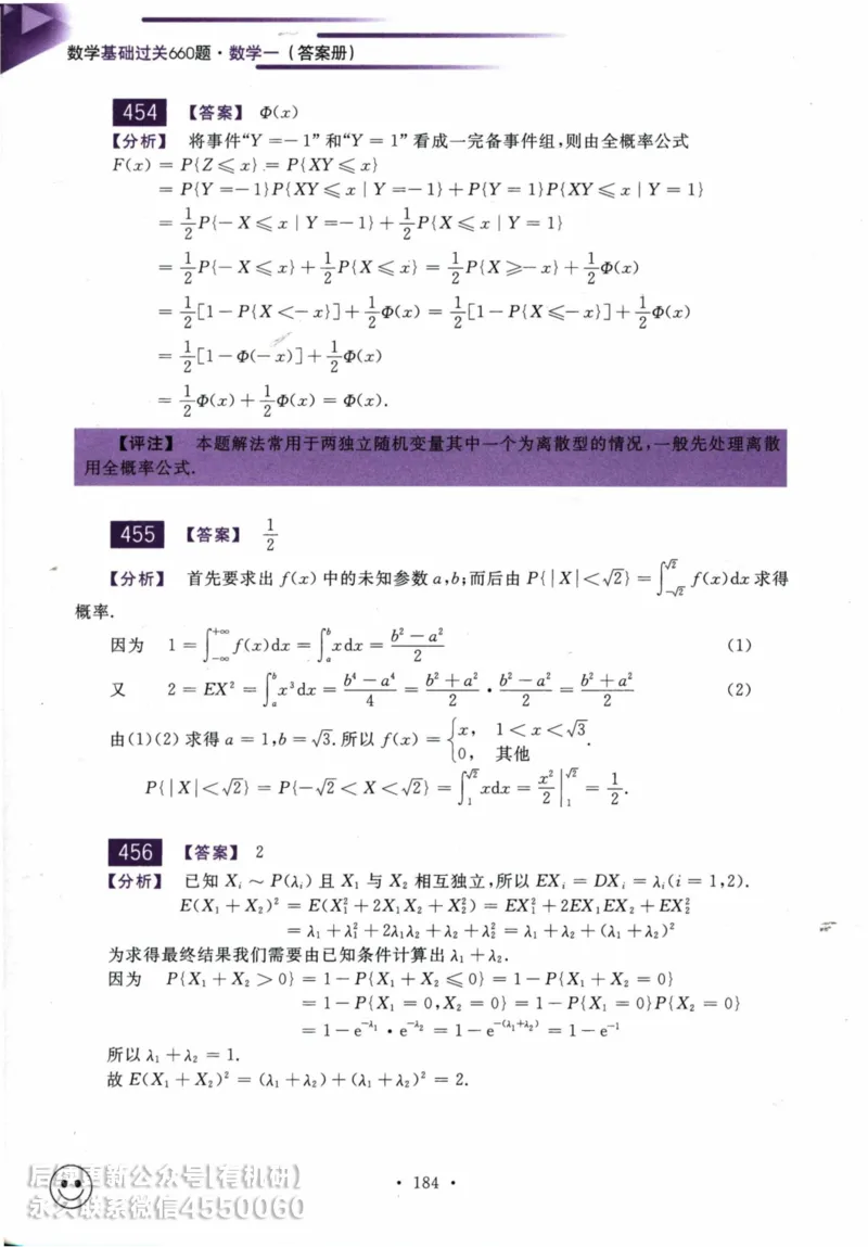 2025考研数学基础过关660题答案册（数学一）_01.2026考研数学有道武忠祥刘金峰全程班_01.2026考研数学武忠祥刘金峰全程班_00.书籍和讲义_00.配套书籍_26版660题数一_2025版