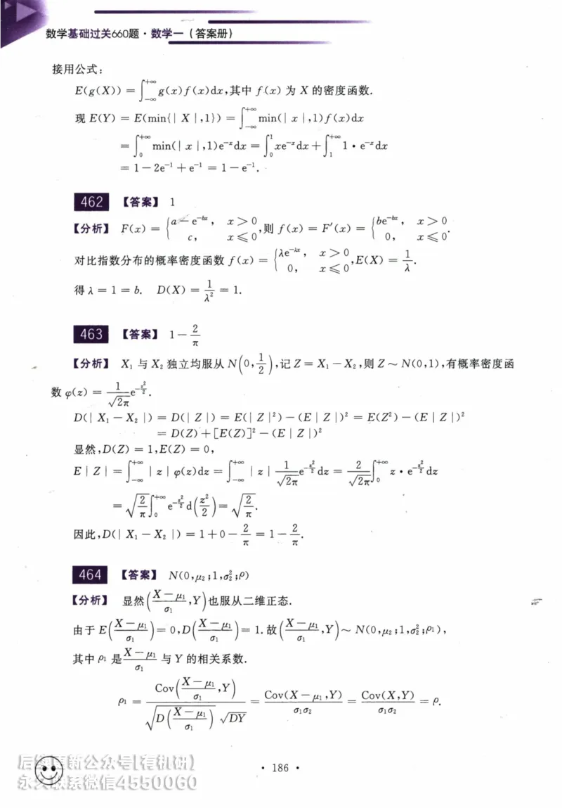 2025考研数学基础过关660题答案册（数学一）_01.2026考研数学有道武忠祥刘金峰全程班_01.2026考研数学武忠祥刘金峰全程班_00.书籍和讲义_00.配套书籍_26版660题数一_2025版