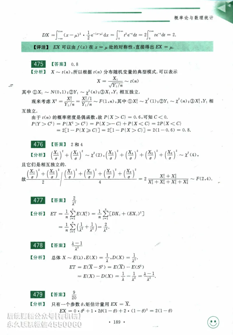 2025考研数学基础过关660题答案册（数学一）_01.2026考研数学有道武忠祥刘金峰全程班_01.2026考研数学武忠祥刘金峰全程班_00.书籍和讲义_00.配套书籍_26版660题数一_2025版