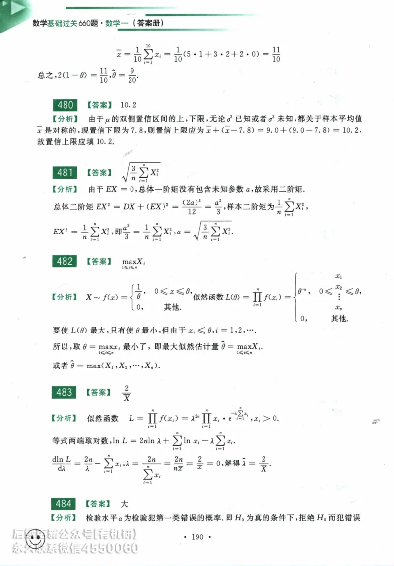 2025考研数学基础过关660题答案册（数学一）_01.2026考研数学有道武忠祥刘金峰全程班_01.2026考研数学武忠祥刘金峰全程班_00.书籍和讲义_00.配套书籍_26版660题数一_2025版