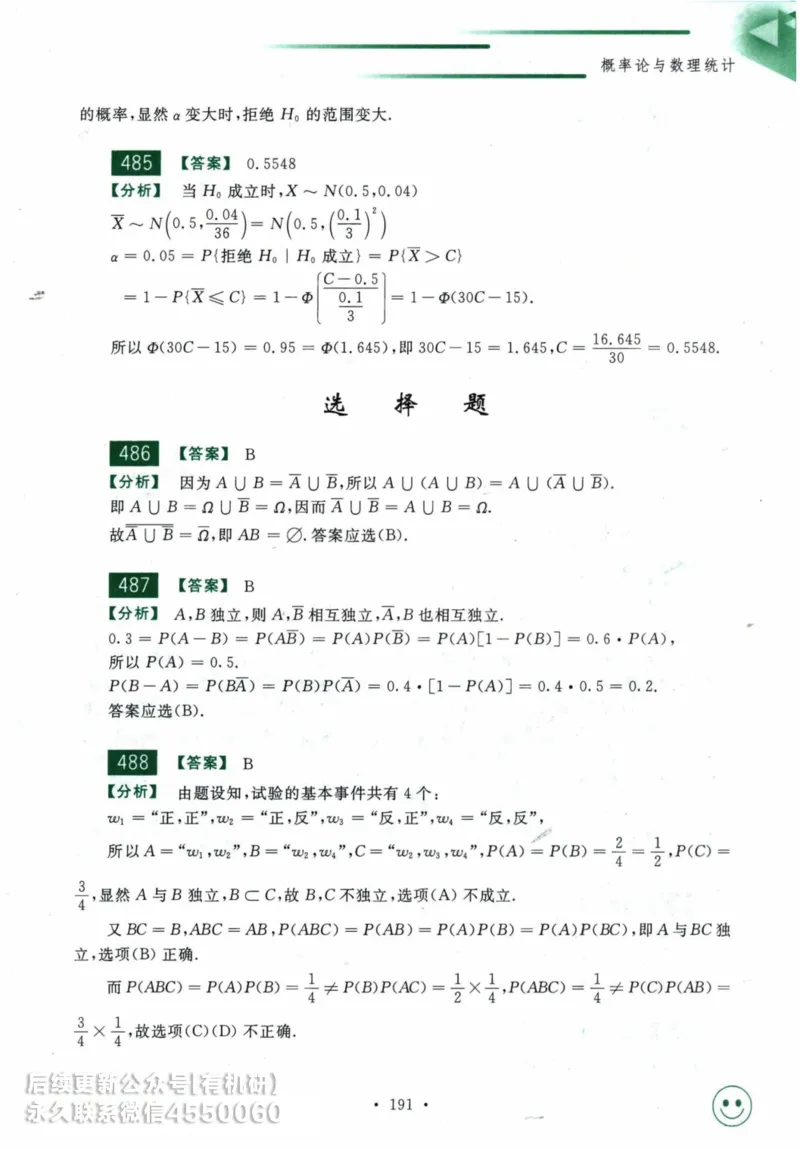 2025考研数学基础过关660题答案册（数学一）_01.2026考研数学有道武忠祥刘金峰全程班_01.2026考研数学武忠祥刘金峰全程班_00.书籍和讲义_00.配套书籍_26版660题数一_2025版