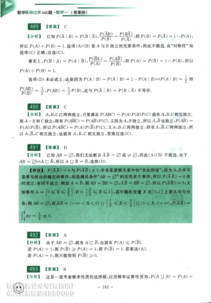 2025考研数学基础过关660题答案册（数学一）_01.2026考研数学有道武忠祥刘金峰全程班_01.2026考研数学武忠祥刘金峰全程班_00.书籍和讲义_00.配套书籍_26版660题数一_2025版