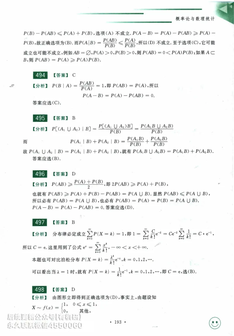2025考研数学基础过关660题答案册（数学一）_01.2026考研数学有道武忠祥刘金峰全程班_01.2026考研数学武忠祥刘金峰全程班_00.书籍和讲义_00.配套书籍_26版660题数一_2025版