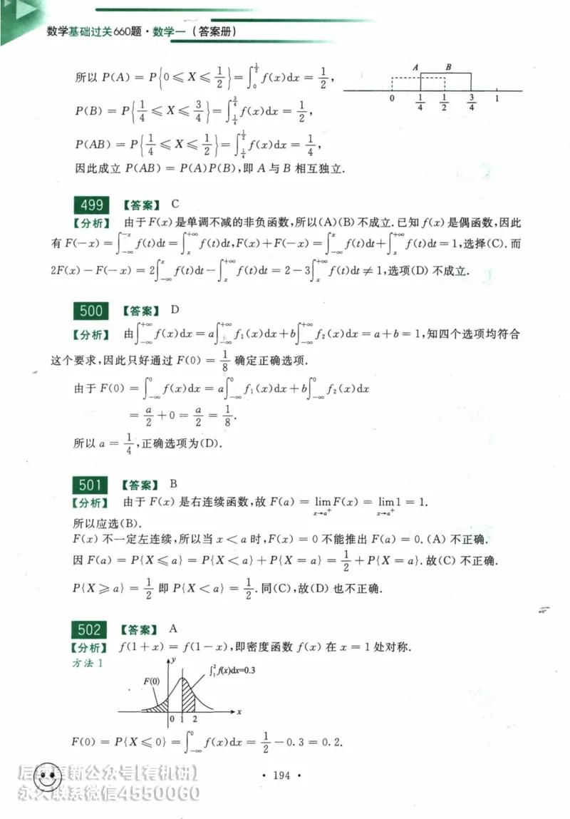 2025考研数学基础过关660题答案册（数学一）_01.2026考研数学有道武忠祥刘金峰全程班_01.2026考研数学武忠祥刘金峰全程班_00.书籍和讲义_00.配套书籍_26版660题数一_2025版