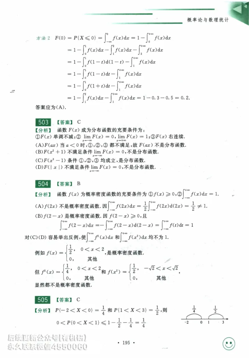 2025考研数学基础过关660题答案册（数学一）_01.2026考研数学有道武忠祥刘金峰全程班_01.2026考研数学武忠祥刘金峰全程班_00.书籍和讲义_00.配套书籍_26版660题数一_2025版