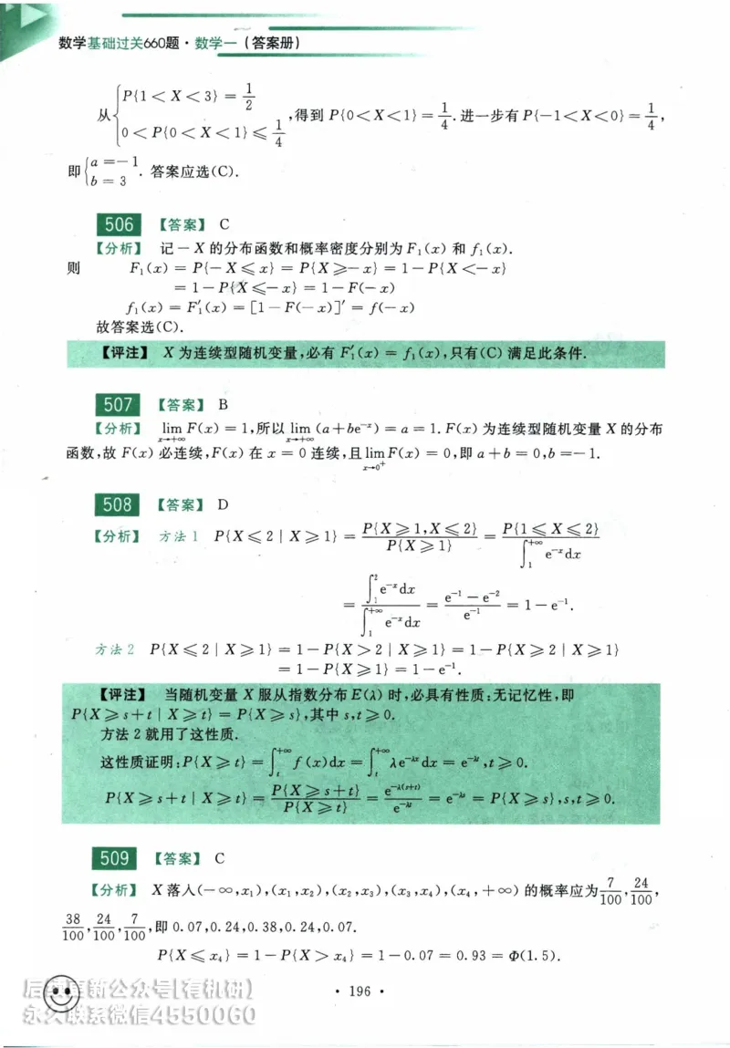 2025考研数学基础过关660题答案册（数学一）_01.2026考研数学有道武忠祥刘金峰全程班_01.2026考研数学武忠祥刘金峰全程班_00.书籍和讲义_00.配套书籍_26版660题数一_2025版