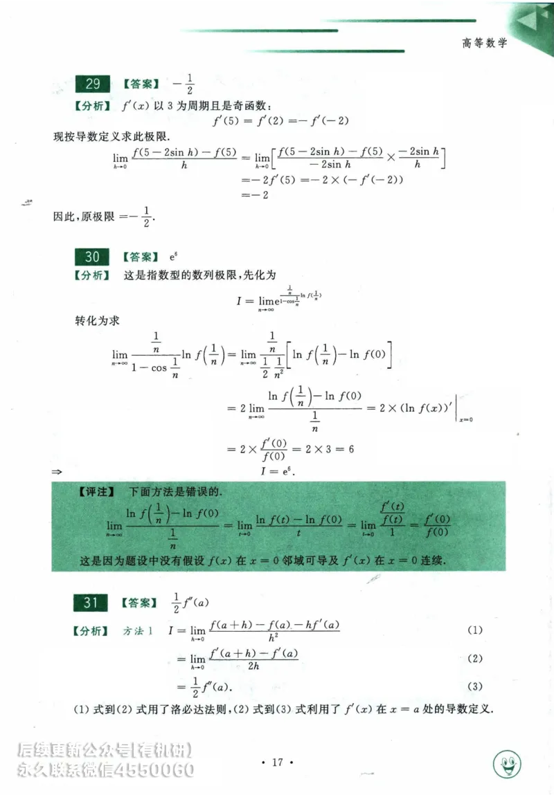 2025考研数学基础过关660题答案册（数学一）_01.2026考研数学有道武忠祥刘金峰全程班_01.2026考研数学武忠祥刘金峰全程班_00.书籍和讲义_00.配套书籍_26版660题数一_2025版