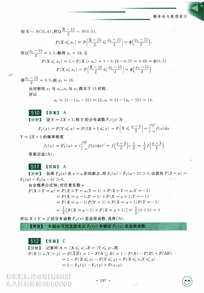 2025考研数学基础过关660题答案册（数学一）_01.2026考研数学有道武忠祥刘金峰全程班_01.2026考研数学武忠祥刘金峰全程班_00.书籍和讲义_00.配套书籍_26版660题数一_2025版