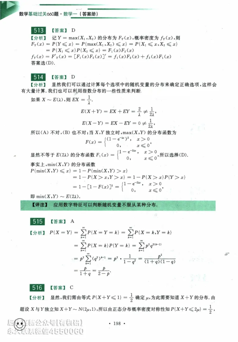 2025考研数学基础过关660题答案册（数学一）_01.2026考研数学有道武忠祥刘金峰全程班_01.2026考研数学武忠祥刘金峰全程班_00.书籍和讲义_00.配套书籍_26版660题数一_2025版