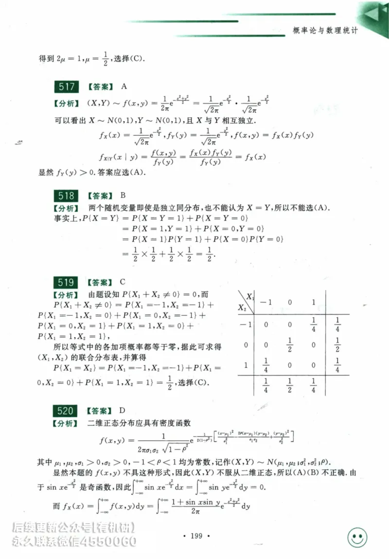 2025考研数学基础过关660题答案册（数学一）_01.2026考研数学有道武忠祥刘金峰全程班_01.2026考研数学武忠祥刘金峰全程班_00.书籍和讲义_00.配套书籍_26版660题数一_2025版