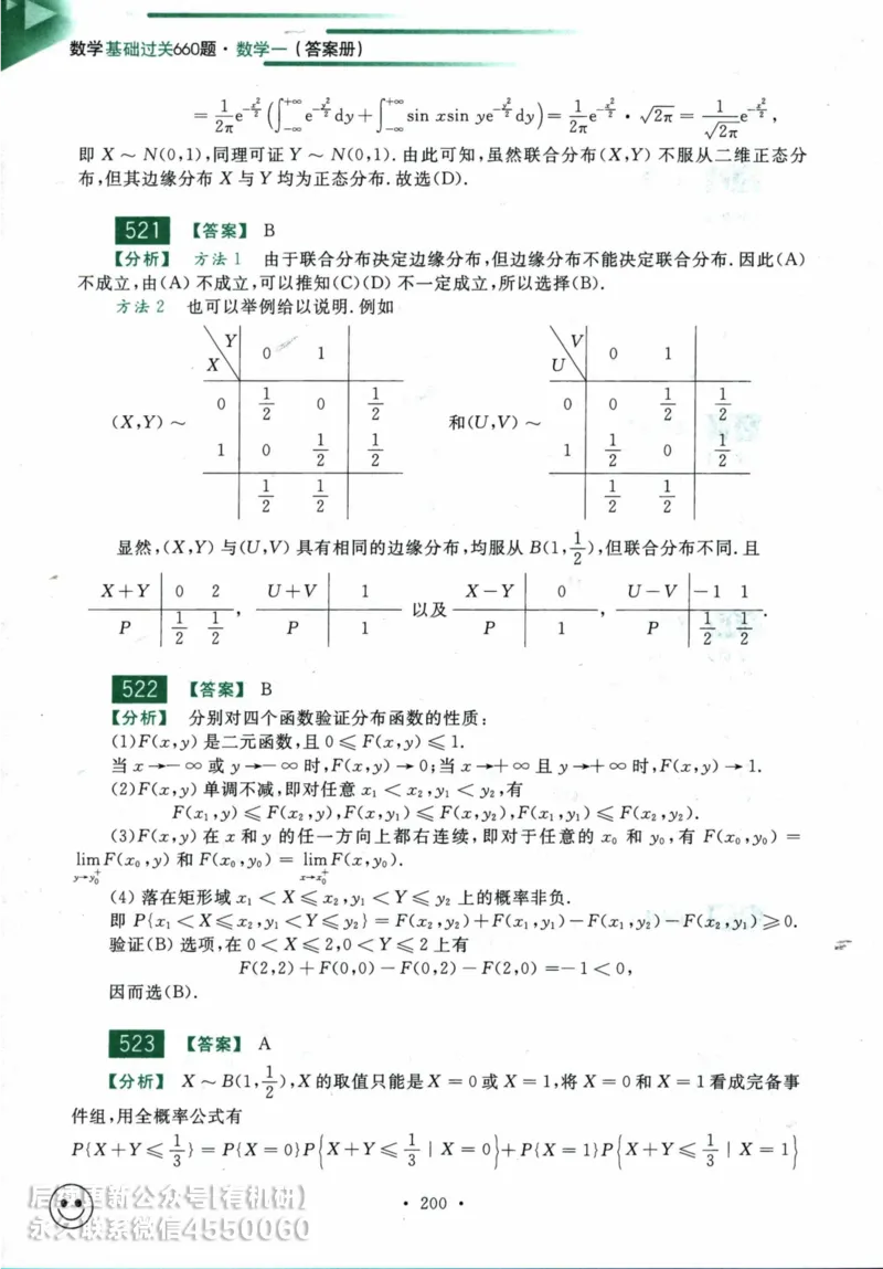 2025考研数学基础过关660题答案册（数学一）_01.2026考研数学有道武忠祥刘金峰全程班_01.2026考研数学武忠祥刘金峰全程班_00.书籍和讲义_00.配套书籍_26版660题数一_2025版