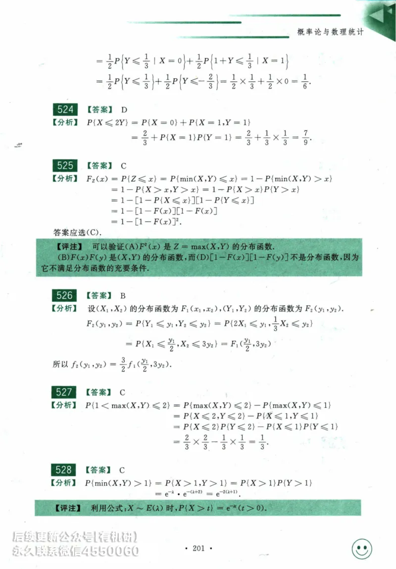 2025考研数学基础过关660题答案册（数学一）_01.2026考研数学有道武忠祥刘金峰全程班_01.2026考研数学武忠祥刘金峰全程班_00.书籍和讲义_00.配套书籍_26版660题数一_2025版