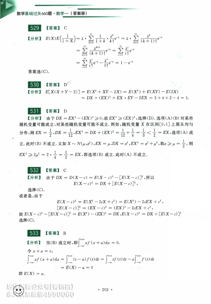 2025考研数学基础过关660题答案册（数学一）_01.2026考研数学有道武忠祥刘金峰全程班_01.2026考研数学武忠祥刘金峰全程班_00.书籍和讲义_00.配套书籍_26版660题数一_2025版