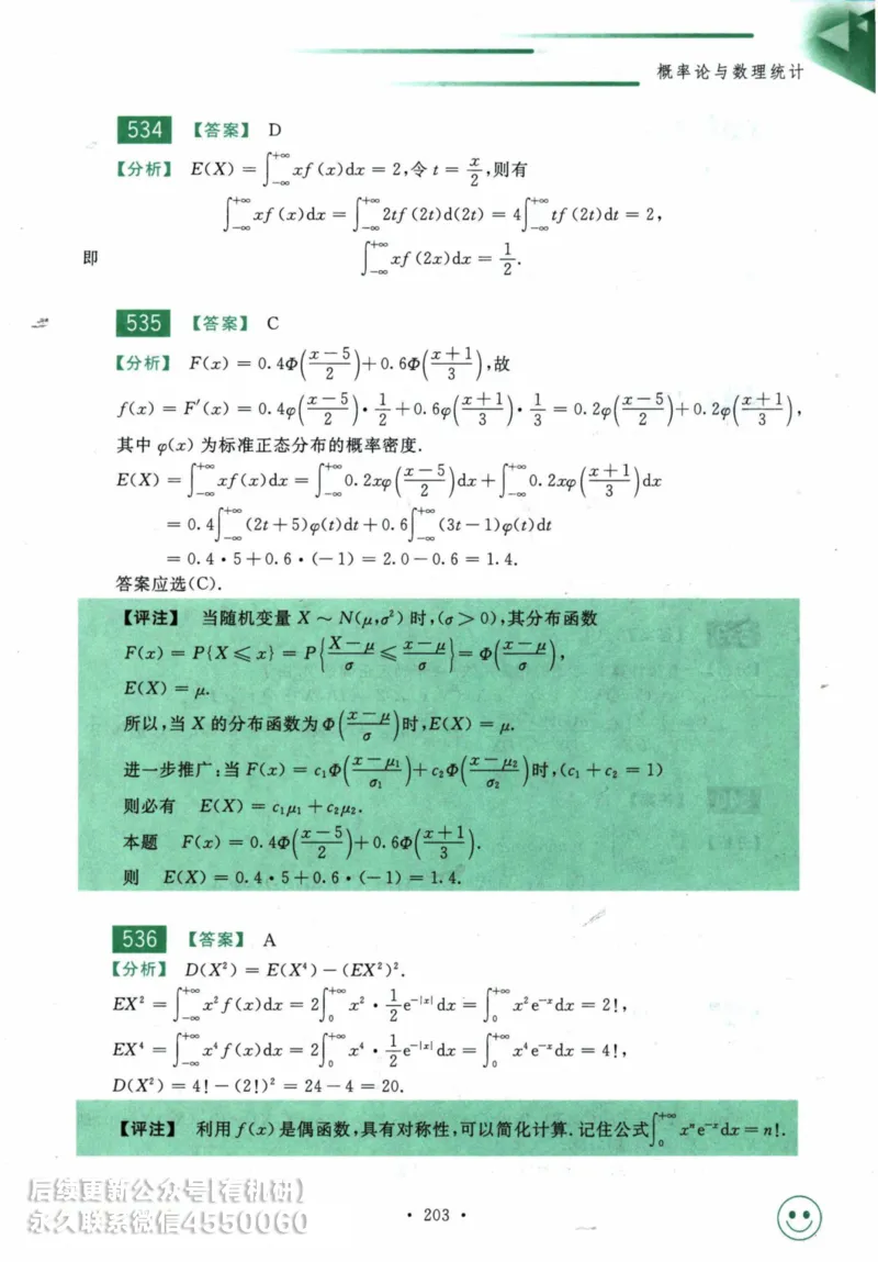 2025考研数学基础过关660题答案册（数学一）_01.2026考研数学有道武忠祥刘金峰全程班_01.2026考研数学武忠祥刘金峰全程班_00.书籍和讲义_00.配套书籍_26版660题数一_2025版