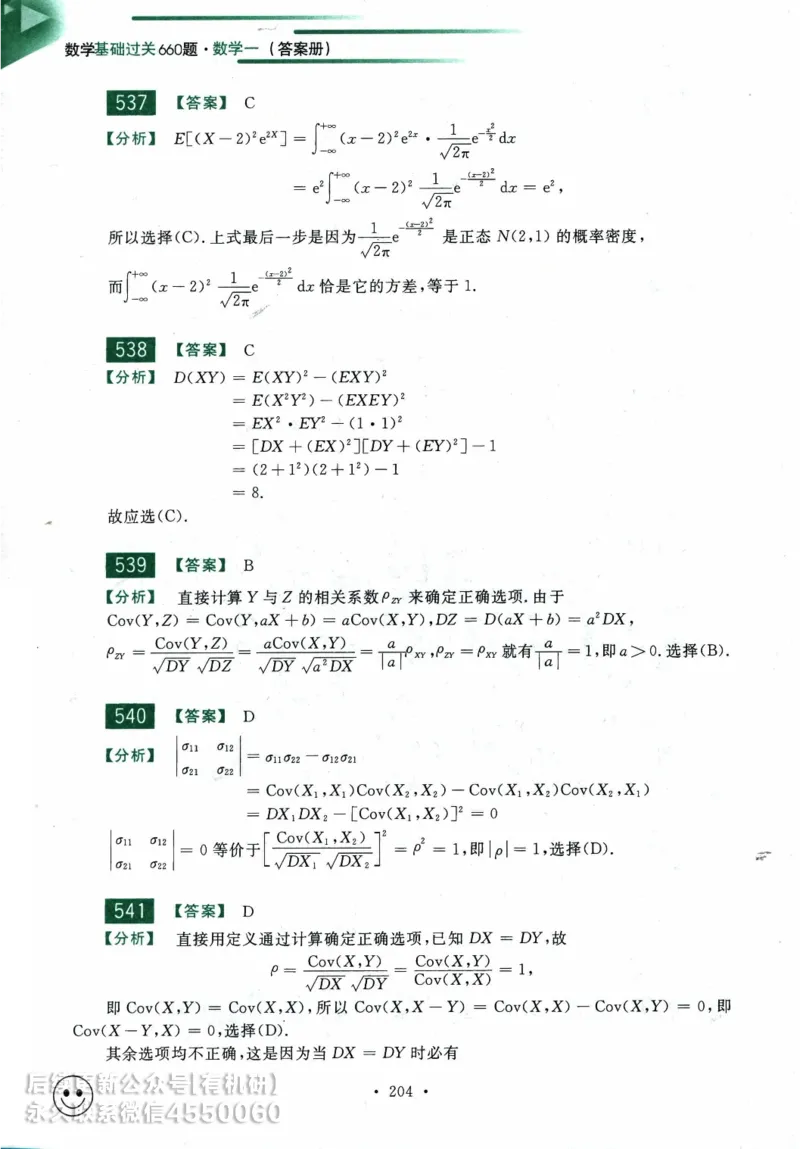 2025考研数学基础过关660题答案册（数学一）_01.2026考研数学有道武忠祥刘金峰全程班_01.2026考研数学武忠祥刘金峰全程班_00.书籍和讲义_00.配套书籍_26版660题数一_2025版