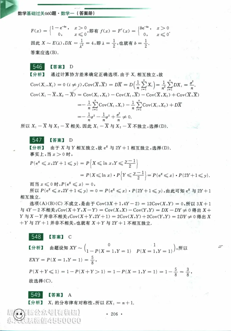 2025考研数学基础过关660题答案册（数学一）_01.2026考研数学有道武忠祥刘金峰全程班_01.2026考研数学武忠祥刘金峰全程班_00.书籍和讲义_00.配套书籍_26版660题数一_2025版