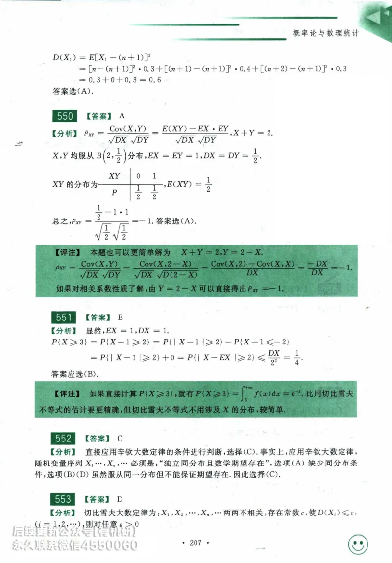 2025考研数学基础过关660题答案册（数学一）_01.2026考研数学有道武忠祥刘金峰全程班_01.2026考研数学武忠祥刘金峰全程班_00.书籍和讲义_00.配套书籍_26版660题数一_2025版
