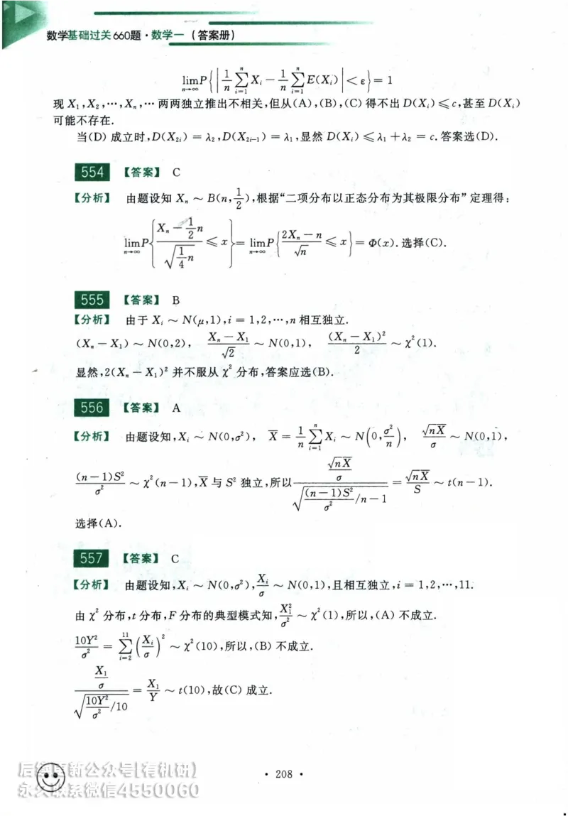 2025考研数学基础过关660题答案册（数学一）_01.2026考研数学有道武忠祥刘金峰全程班_01.2026考研数学武忠祥刘金峰全程班_00.书籍和讲义_00.配套书籍_26版660题数一_2025版